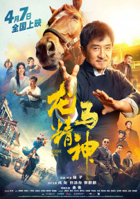 在原著小说里，故事以两个时空交叉讲述，一个是爷爷辈和父辈的过去时光，一个是孙子辈的当下时空。