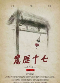 导演张裕笛也是该计划扶持的青年导演之一，这位毕业于美国南加大学电影制作专业的年轻女导演，第一次推出电影长片《倒仓》便斩获中国电影金鸡奖最佳导演处女作奖。